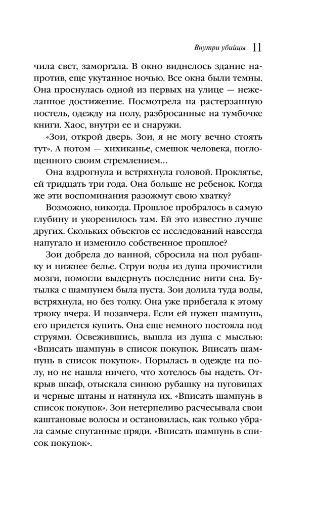 Iekšā slepkava