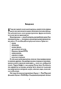 Полный курс инвестиций в одной книге. От акций и облигаций до ETF и IPO