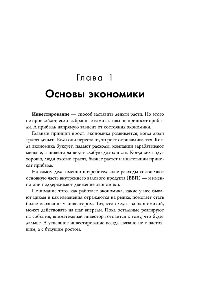 Полный курс инвестиций в одной книге. От акций и облигаций до ETF и IPO