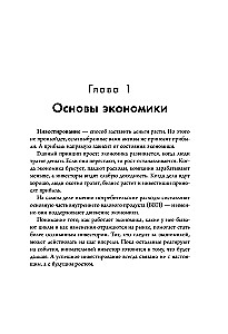 Полный курс инвестиций в одной книге. От акций и облигаций до ETF и IPO