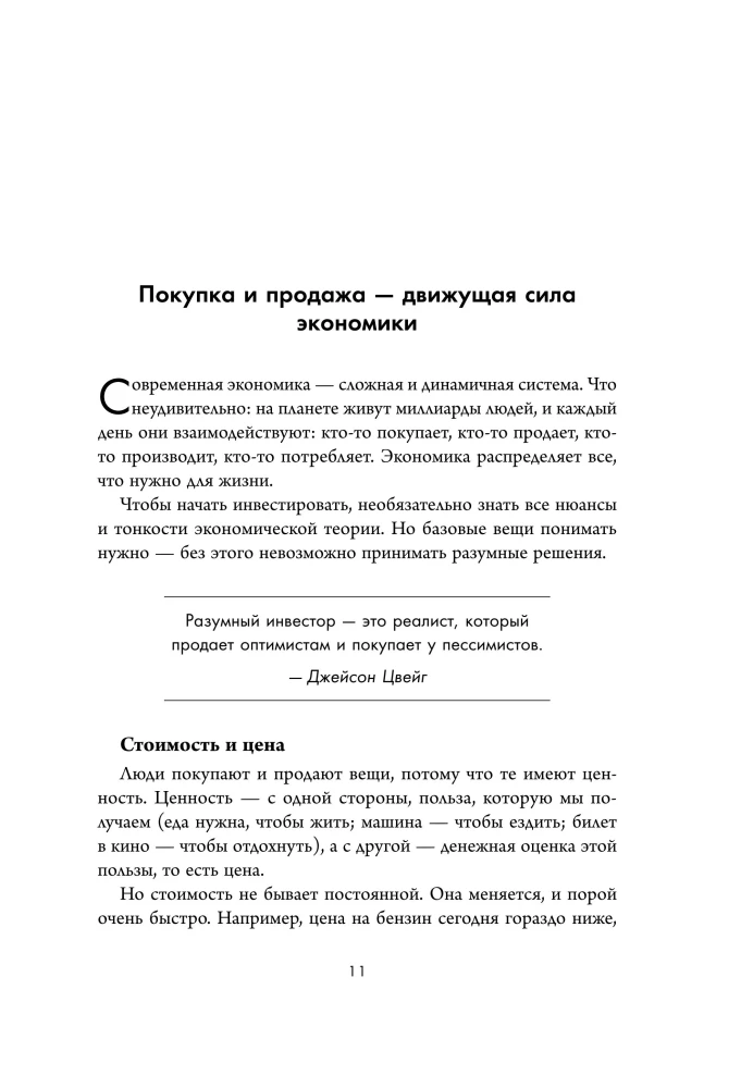 Полный курс инвестиций в одной книге. От акций и облигаций до ETF и IPO