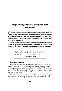 Полный курс инвестиций в одной книге. От акций и облигаций до ETF и IPO
