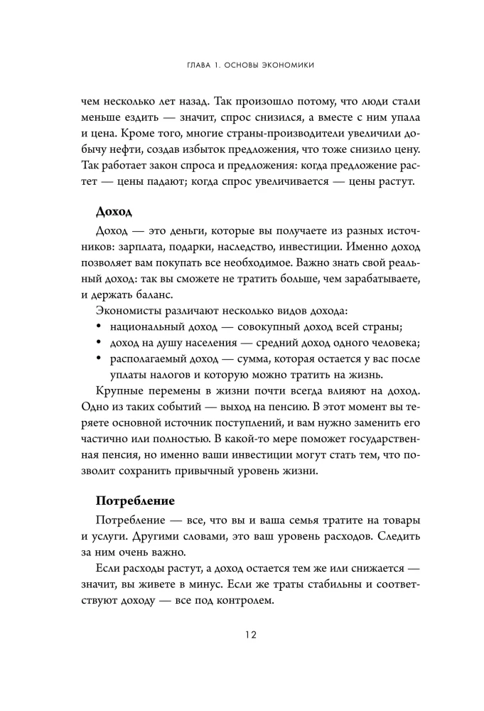 Полный курс инвестиций в одной книге. От акций и облигаций до ETF и IPO