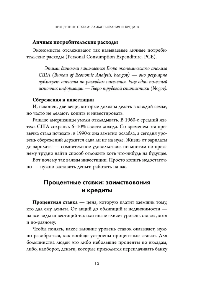 Полный курс инвестиций в одной книге. От акций и облигаций до ETF и IPO