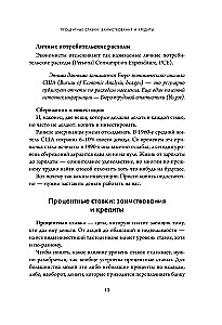Полный курс инвестиций в одной книге. От акций и облигаций до ETF и IPO
