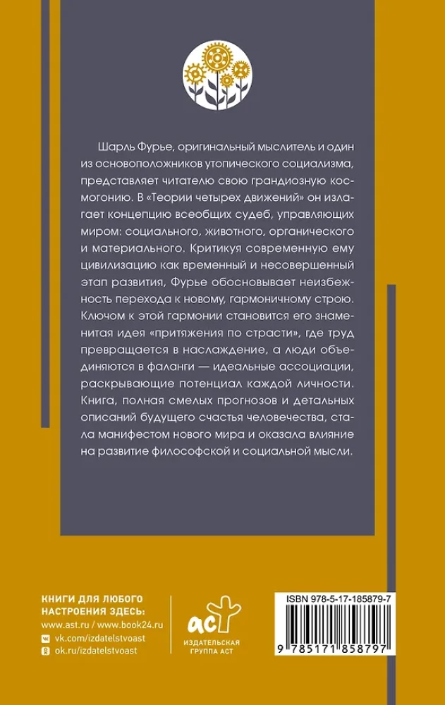 Teoria czterech ruchów