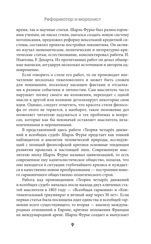 Teoria czterech ruchów