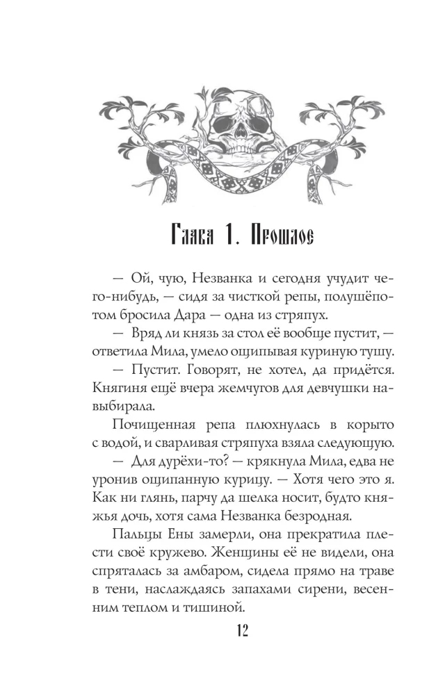 Morana ir Šešėlis. Pintojai