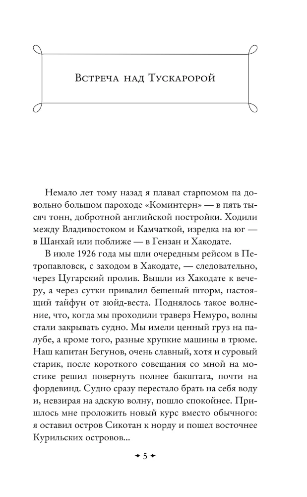 The Shadow of the Past. Stories