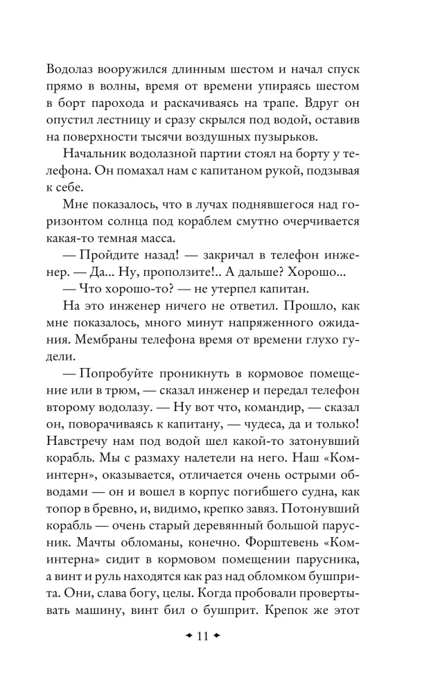 The Shadow of the Past. Stories