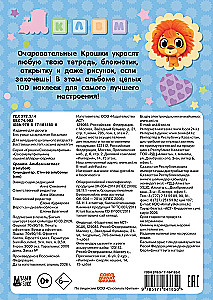 Krümel. Stickeralbum (blau)