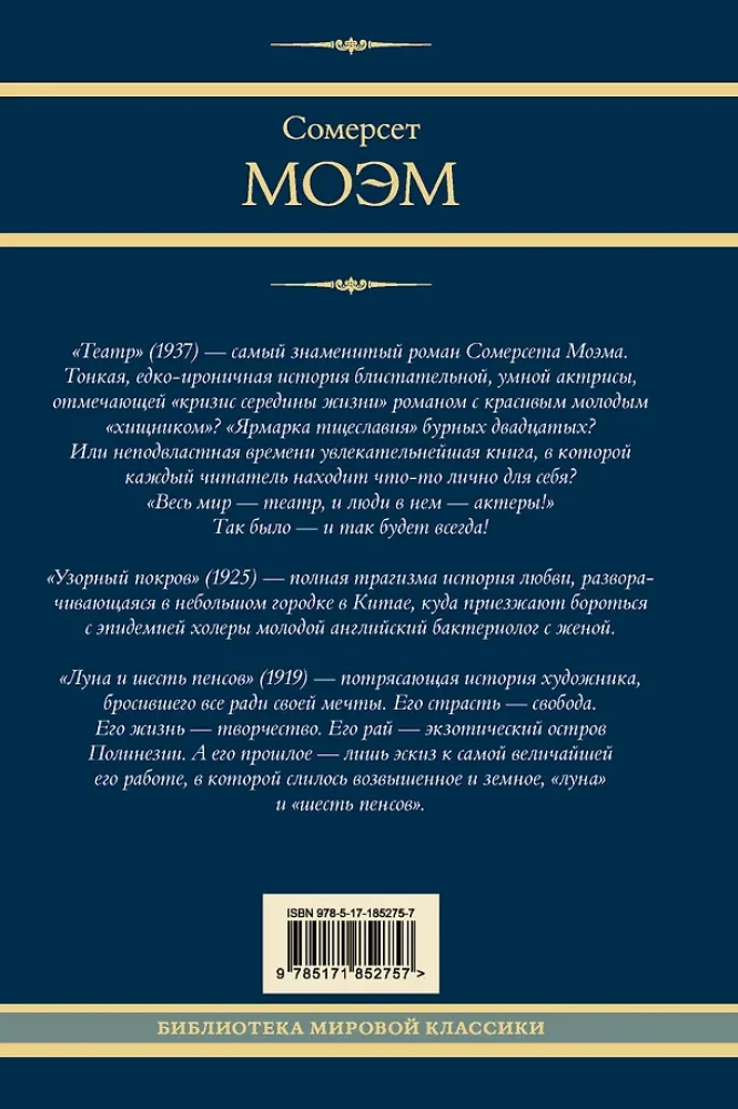 Teātris. Rakstainais pārklājs. Mēness un seši pensi