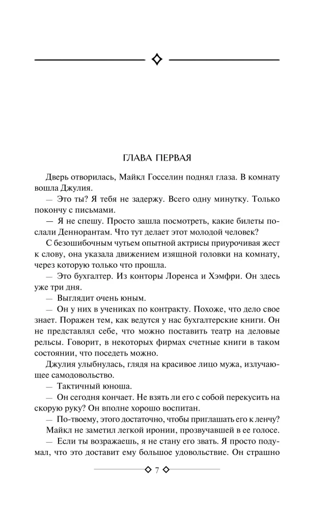 Teātris. Rakstainais pārklājs. Mēness un seši pensi