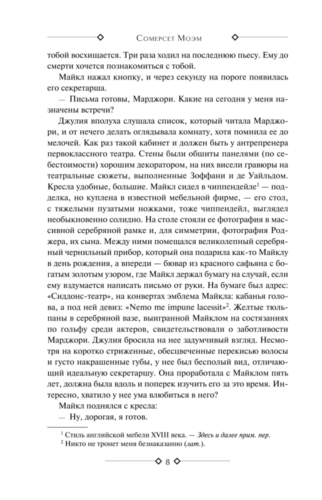 Teātris. Rakstainais pārklājs. Mēness un seši pensi