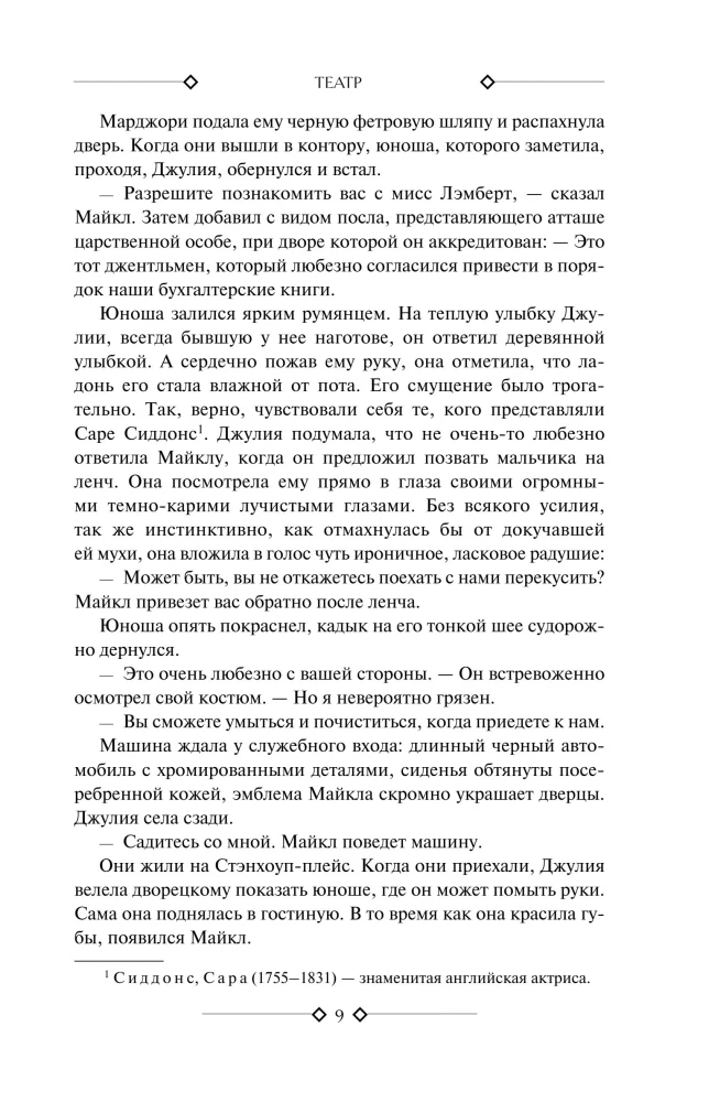 Teātris. Rakstainais pārklājs. Mēness un seši pensi