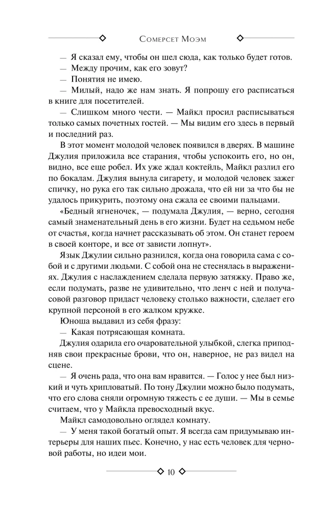 Teātris. Rakstainais pārklājs. Mēness un seši pensi