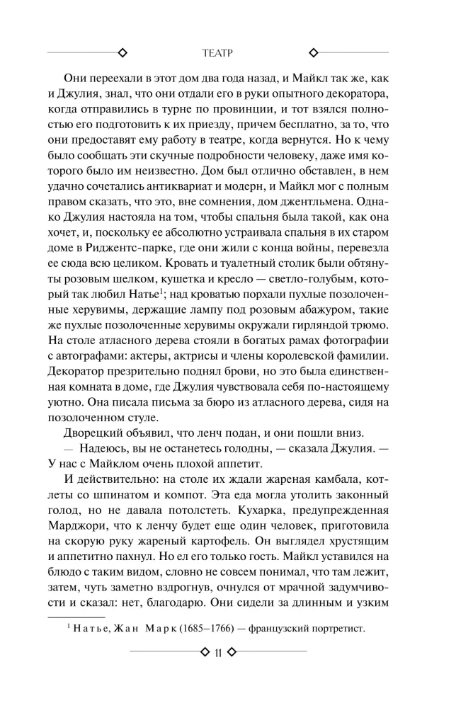 Teātris. Rakstainais pārklājs. Mēness un seši pensi