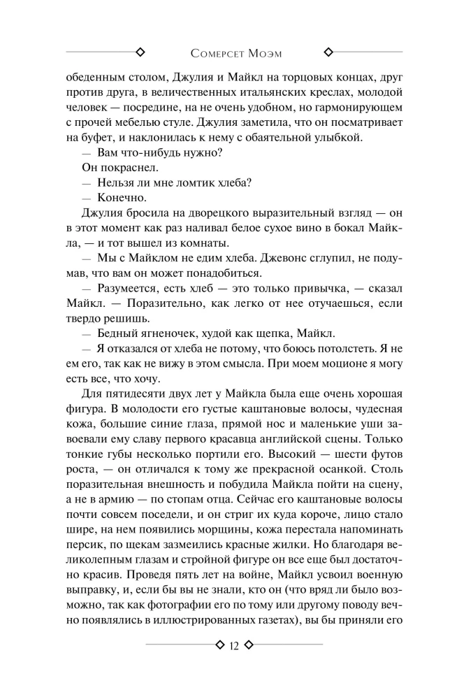 Teātris. Rakstainais pārklājs. Mēness un seši pensi