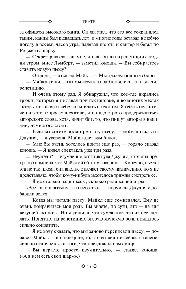 Teātris. Rakstainais pārklājs. Mēness un seši pensi
