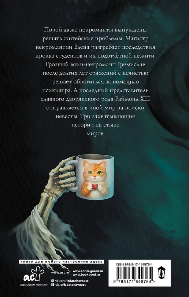 Nekromantai ir viskas