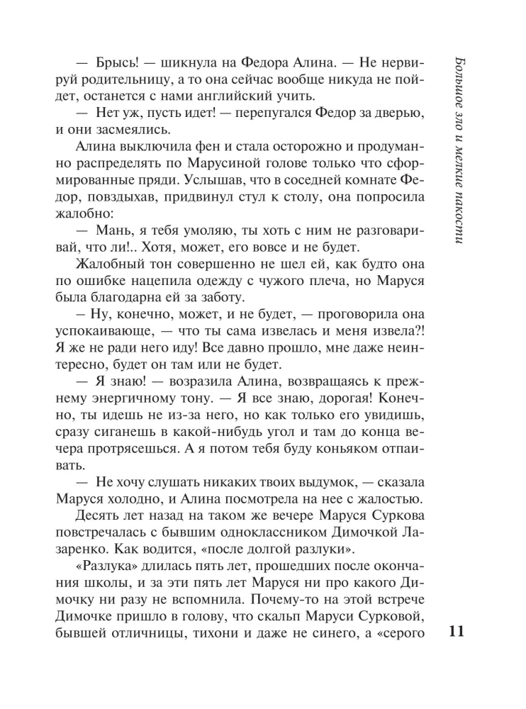 Duże zło i małe złośliwości