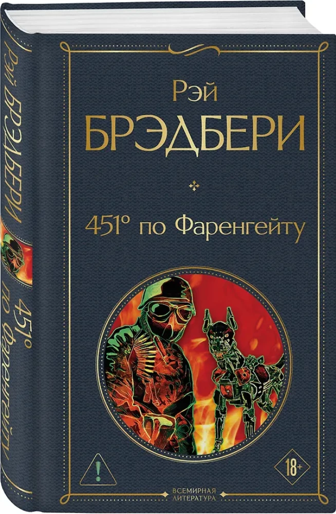 451° pagal Farenheitą