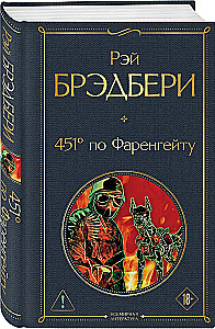 451° pagal Farenheitą