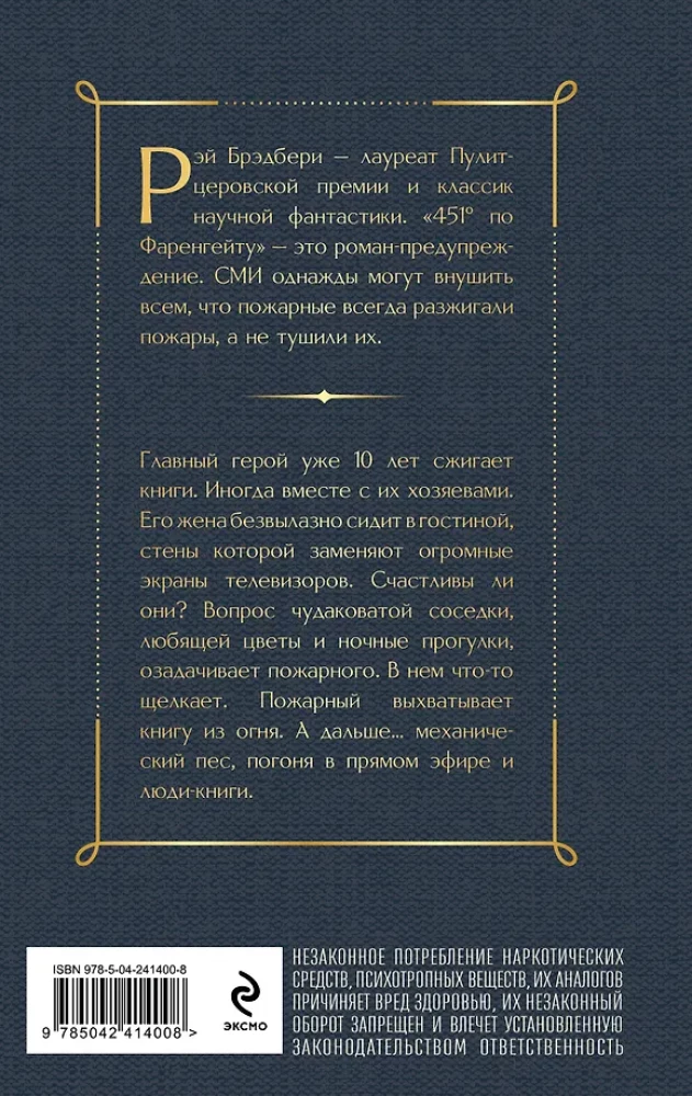 451° pagal Farenheitą