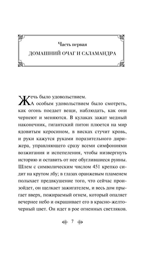 451° pagal Farenheitą