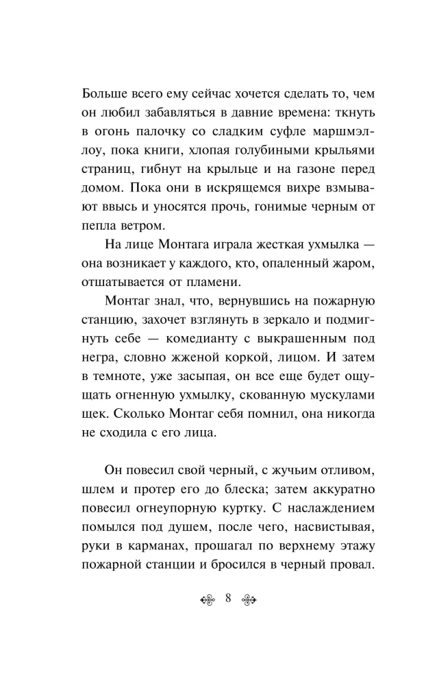 451° pagal Farenheitą