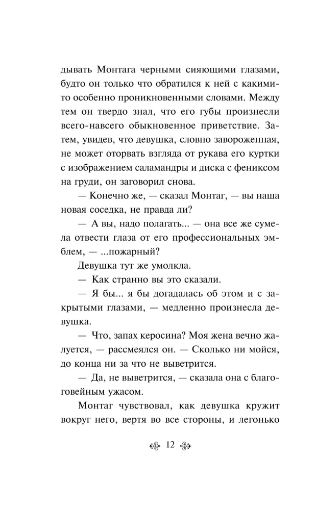 451° pagal Farenheitą