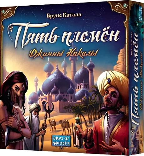 Brettspiel - Fünf Stämme. Die Dschinns von Nakala