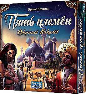 Lauamäng - Viis hõimu. Džiinid Nakalas