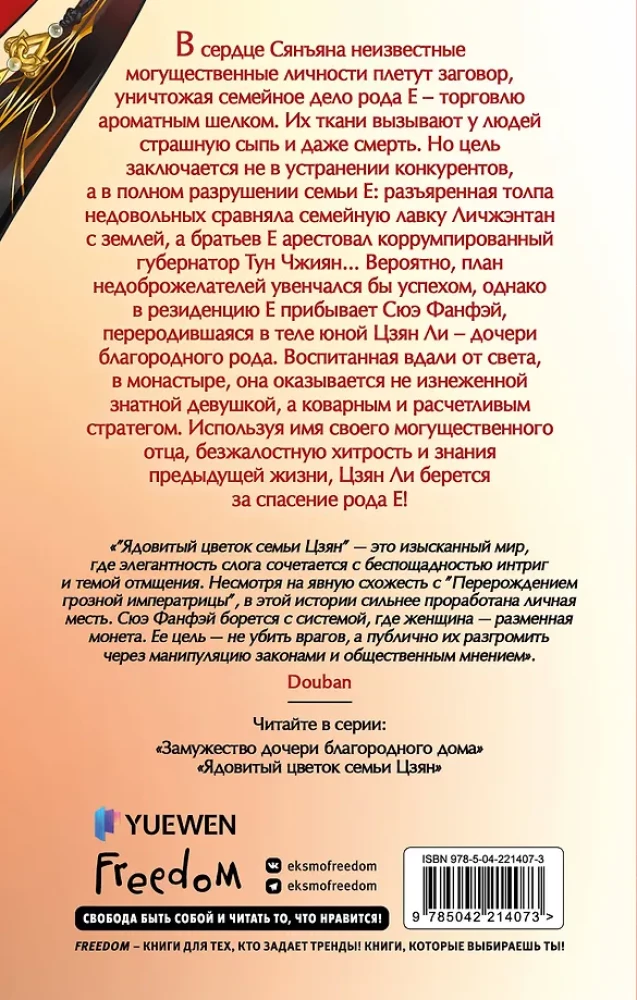 Nuodingas šeimos Jiang žiedas