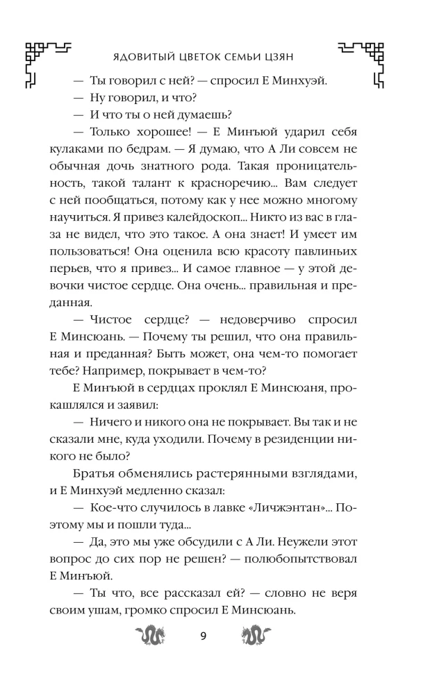 Nuodingas šeimos Jiang žiedas