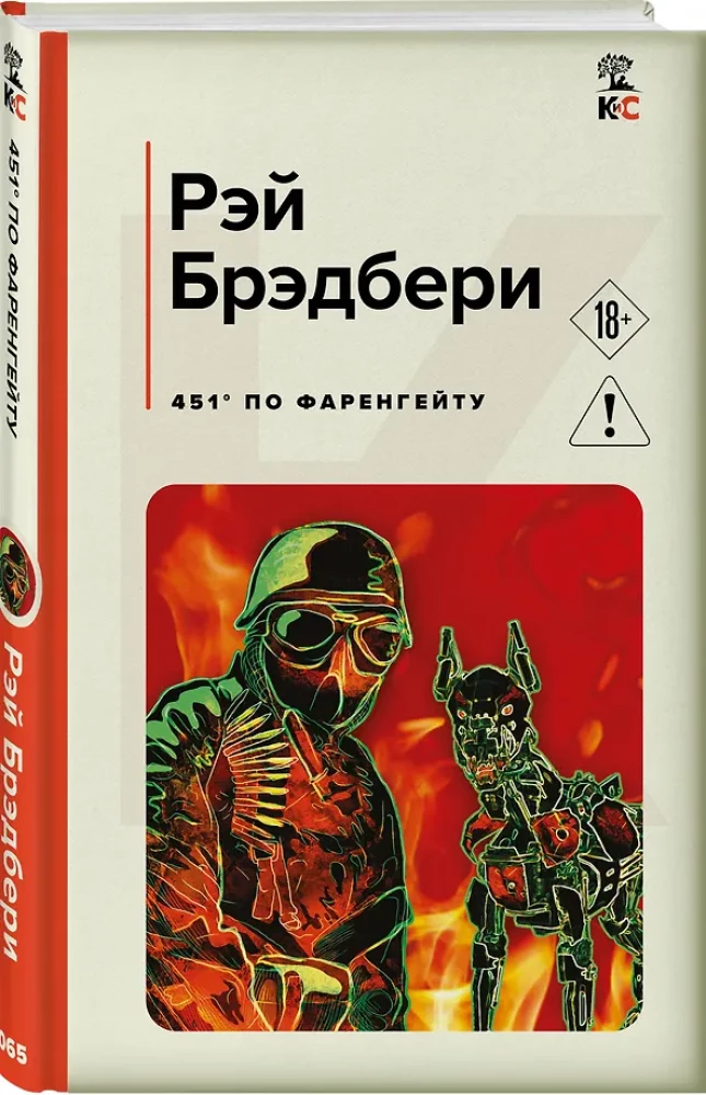Fahrenheit 451