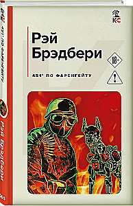 Fahrenheit 451