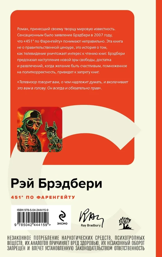 Fahrenheit 451