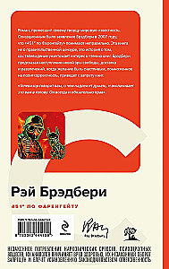 Fahrenheit 451