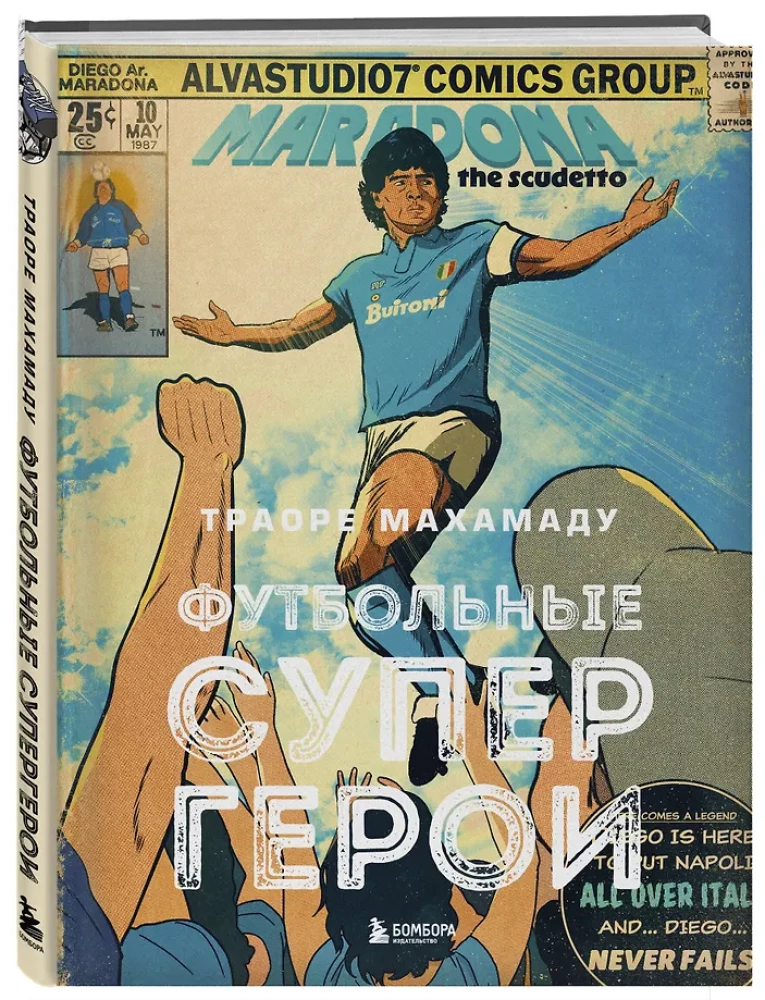 Футбольные супергерои. Футбол в иллюстративном стиле комикса: 80 легенд мирового футбола