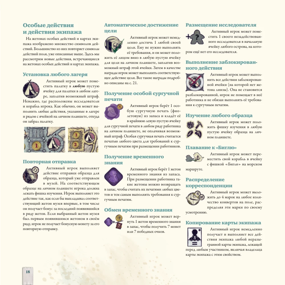 Darwin's Journey Board Game