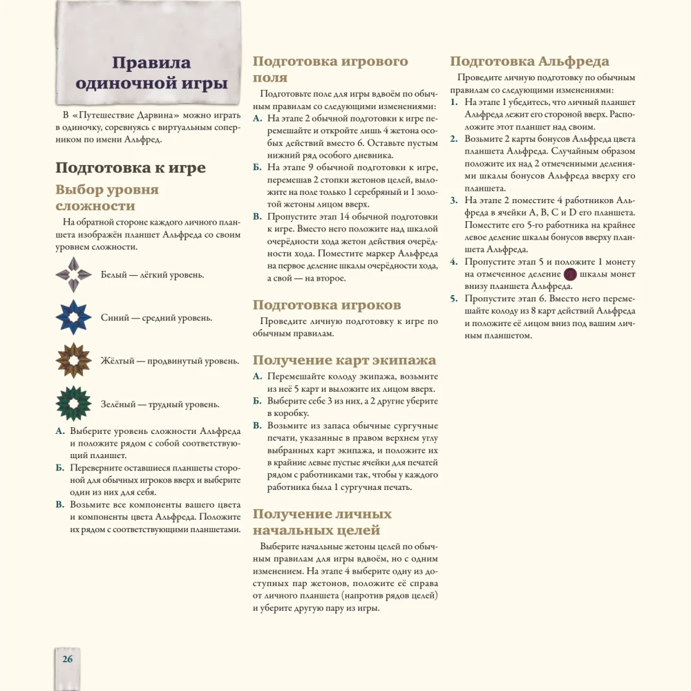 Darwin's Journey Board Game