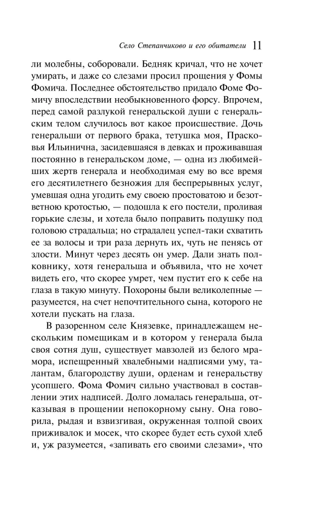 Kaime Stepančikovo ir jo gyventojai