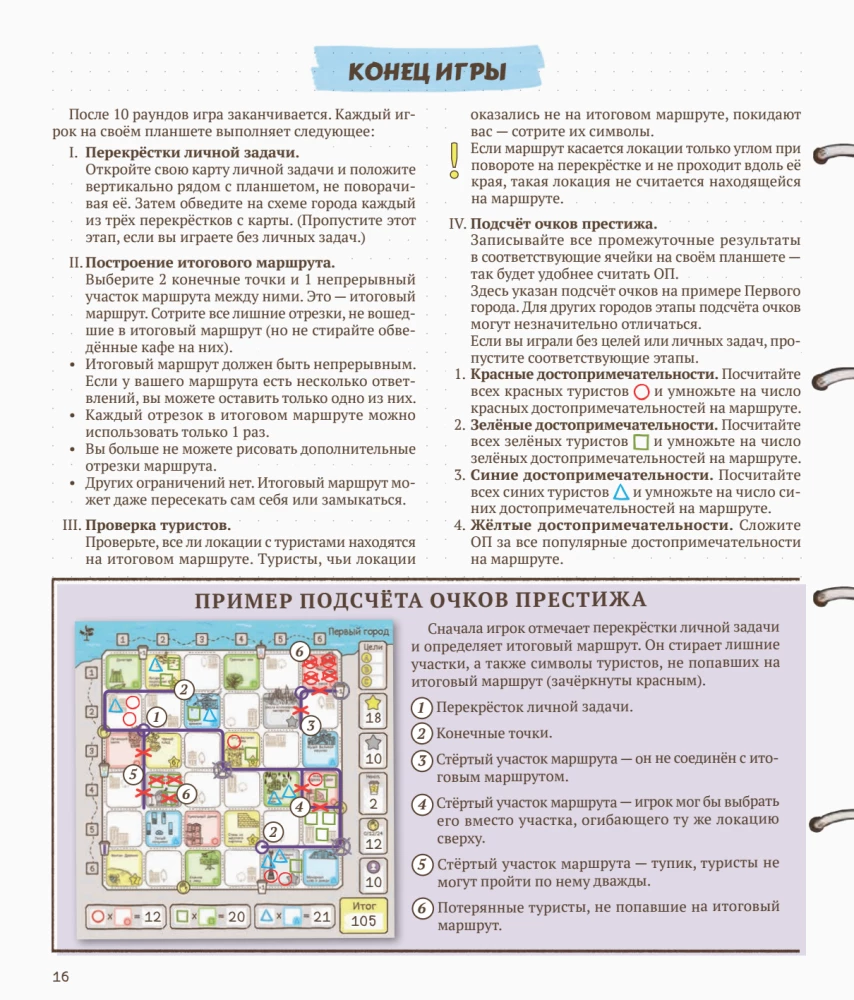Board Game - Route Built