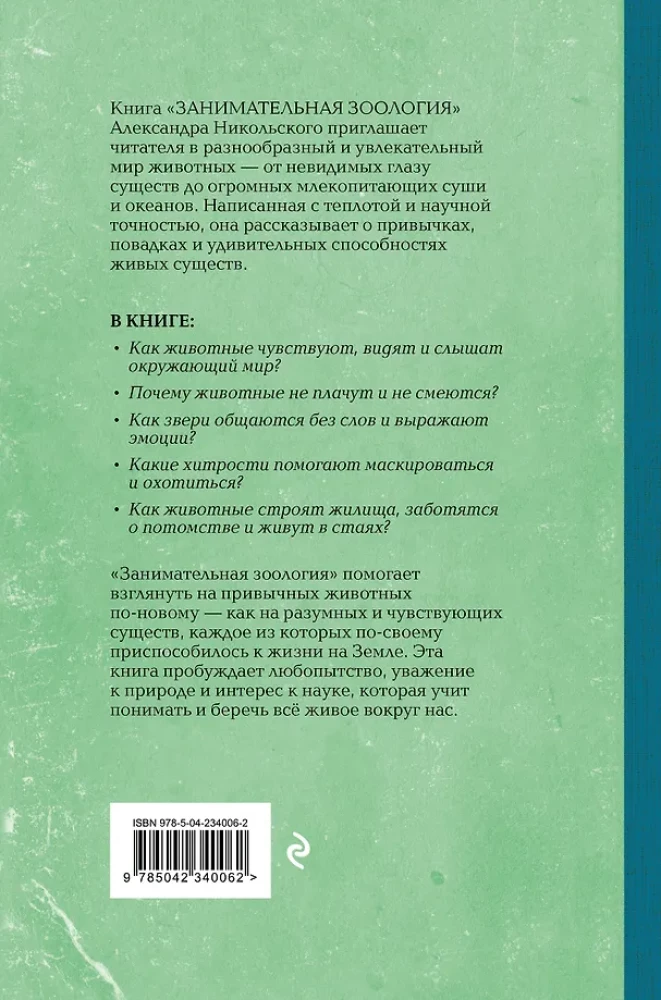 Įdomioji zoologija. Geriausi sovietiniai vadovėliai