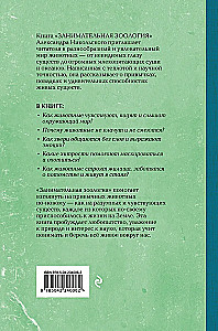 Įdomioji zoologija. Geriausi sovietiniai vadovėliai