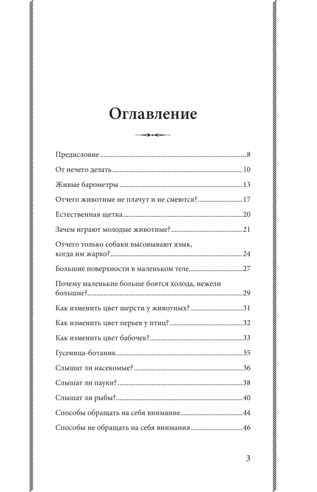 Įdomioji zoologija. Geriausi sovietiniai vadovėliai