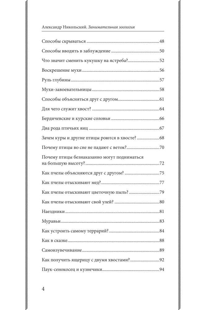 Įdomioji zoologija. Geriausi sovietiniai vadovėliai
