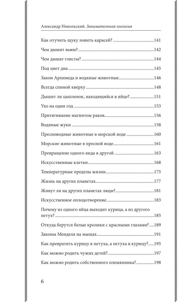Įdomioji zoologija. Geriausi sovietiniai vadovėliai