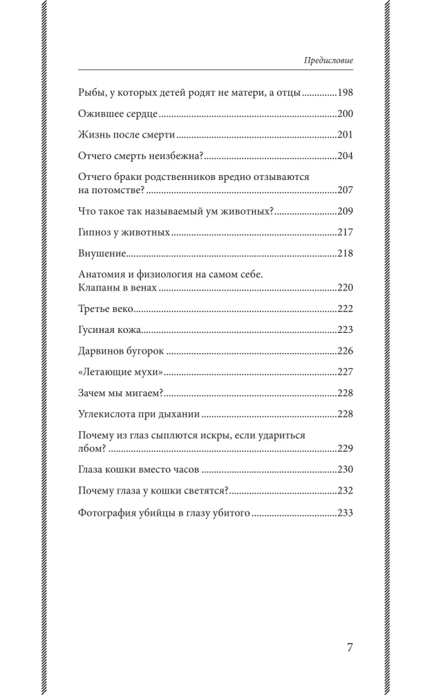 Įdomioji zoologija. Geriausi sovietiniai vadovėliai